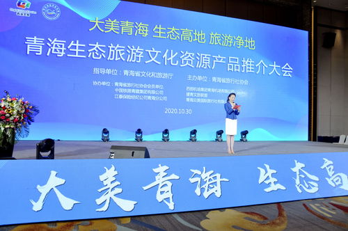 青海生態(tài)旅游文化資源產(chǎn)品推介大會在西寧舉行 文化經(jīng)紀(jì)人服務(wù)助推產(chǎn)業(yè)發(fā)展